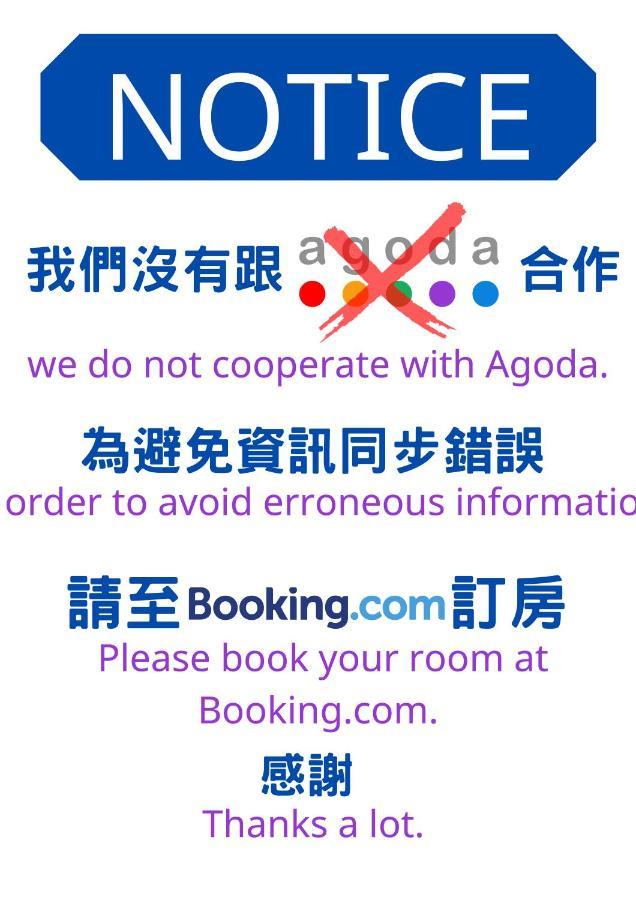 和风民宿 苗栗市 外观 照片